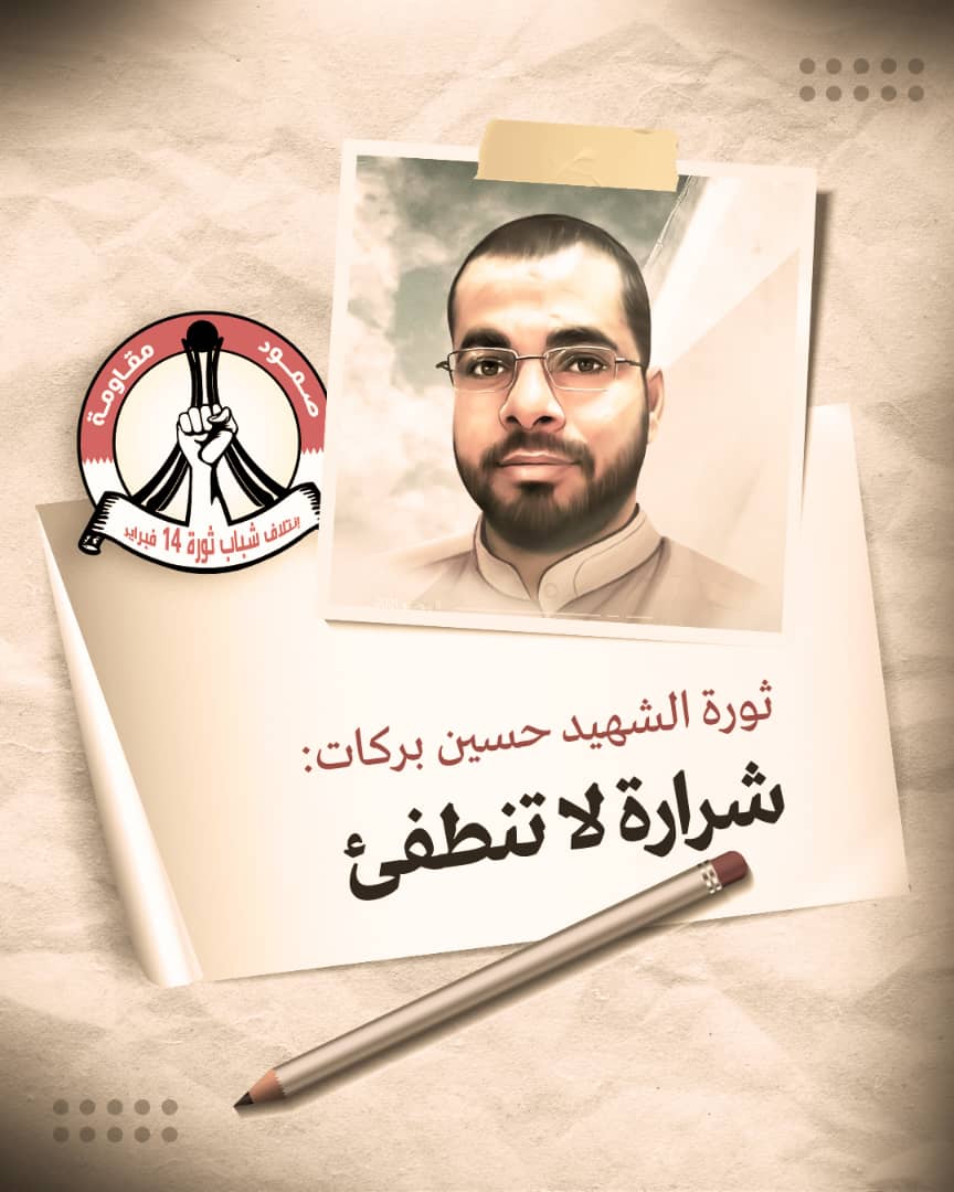 أحياء| الشهيد المعتقل «حسين بركات» شاهد على قسوة الجلّاد