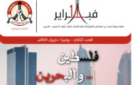 The Second Issue of the Political  Newsletter ‘’14 February’’ Has Been  Released