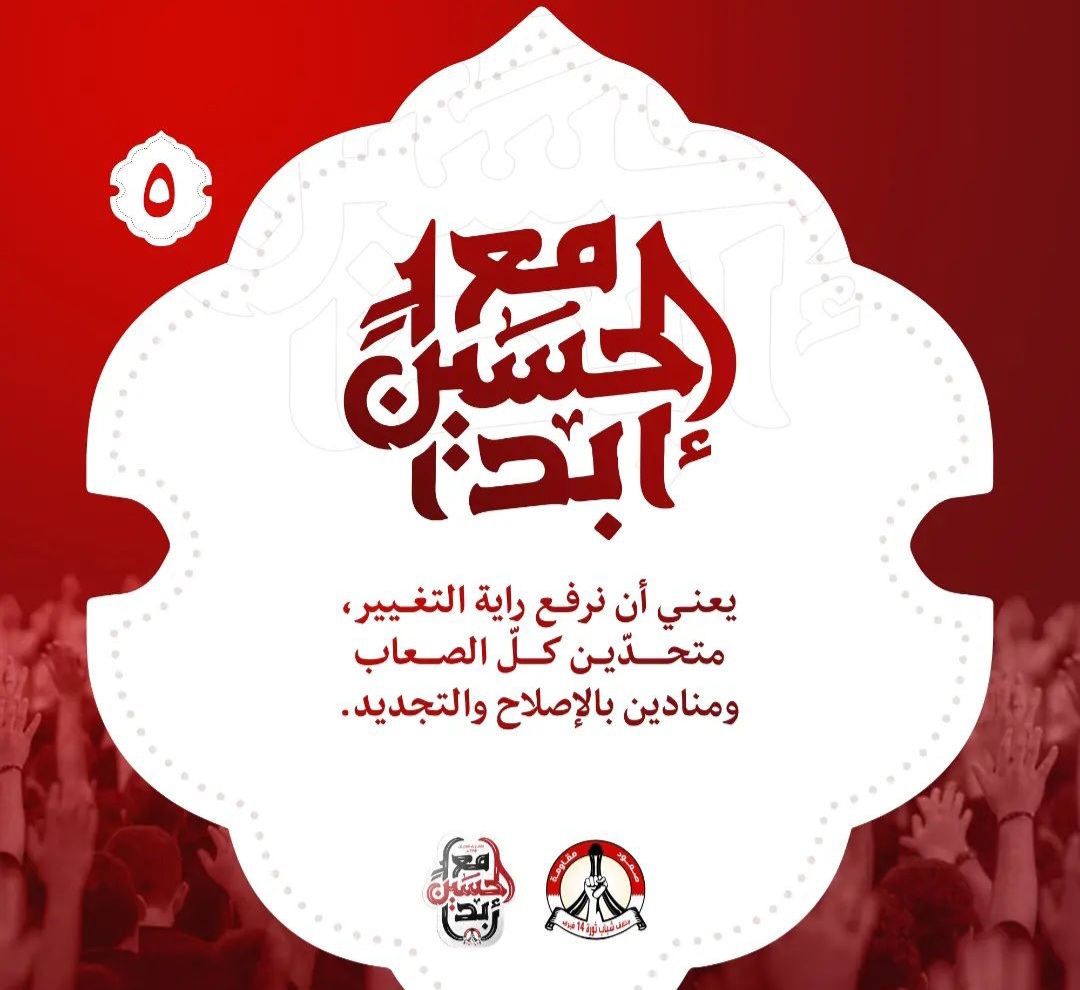 المركز الإعلاميّ يطلق حملة: «مع الحسين أبدًا» ماذا يعني؟