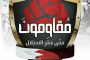اعتصام لعوائل المعتقلين السياسيّين في «مؤسّسات رسميّة»