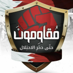 Weekly Position: The Independence  Day Is an Opportunity to Renew the  Struggle against Hegemonic and Tyrannical Forces in Bahrain