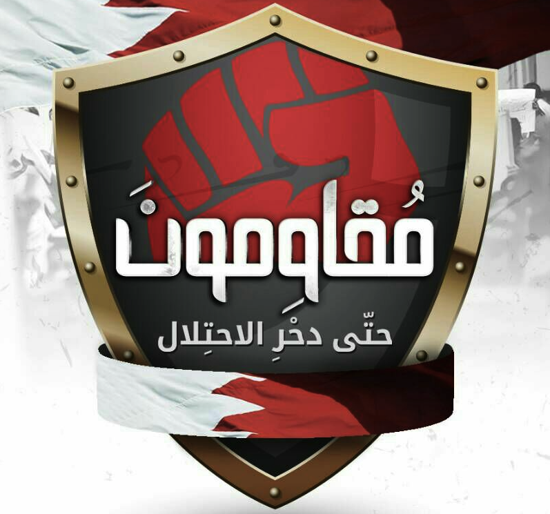 Weekly Position: The Independence  Day Is an Opportunity to Renew the  Struggle against Hegemonic and Tyrannical Forces in Bahrain