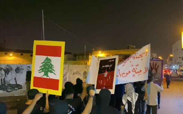 شعب البحرين يتضامن مع لبنان
