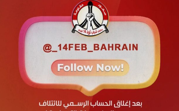 February 14 Revolution Youth Coalition  Launches Its New Official Account on  ‘’Instagram’’