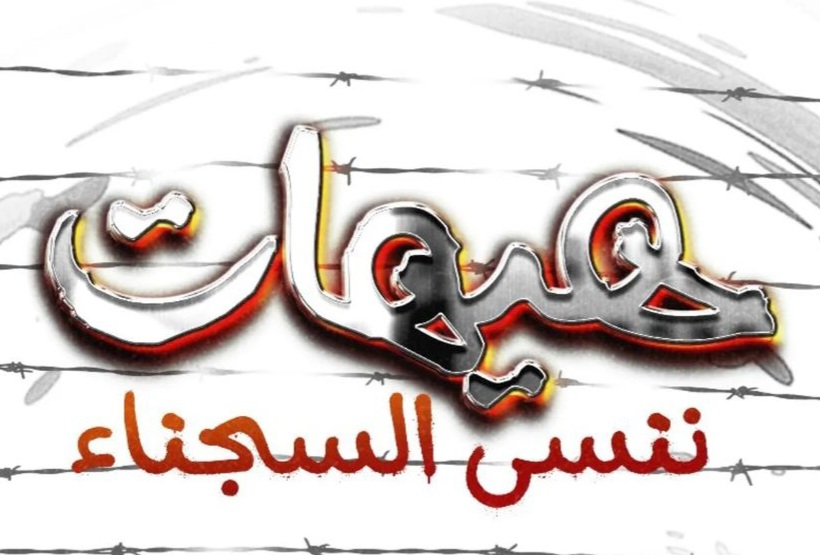 ائتلاف 14 فبراير يدعو إلى المشاركة في البرنامج الشعبيّ التضامنيّ مع المعتقلين السياسيّين