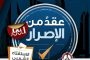 بمناسبة اليوم الدولي لحقوق الطفل | أطفال البحرين بين الحرمان والتعذيب
