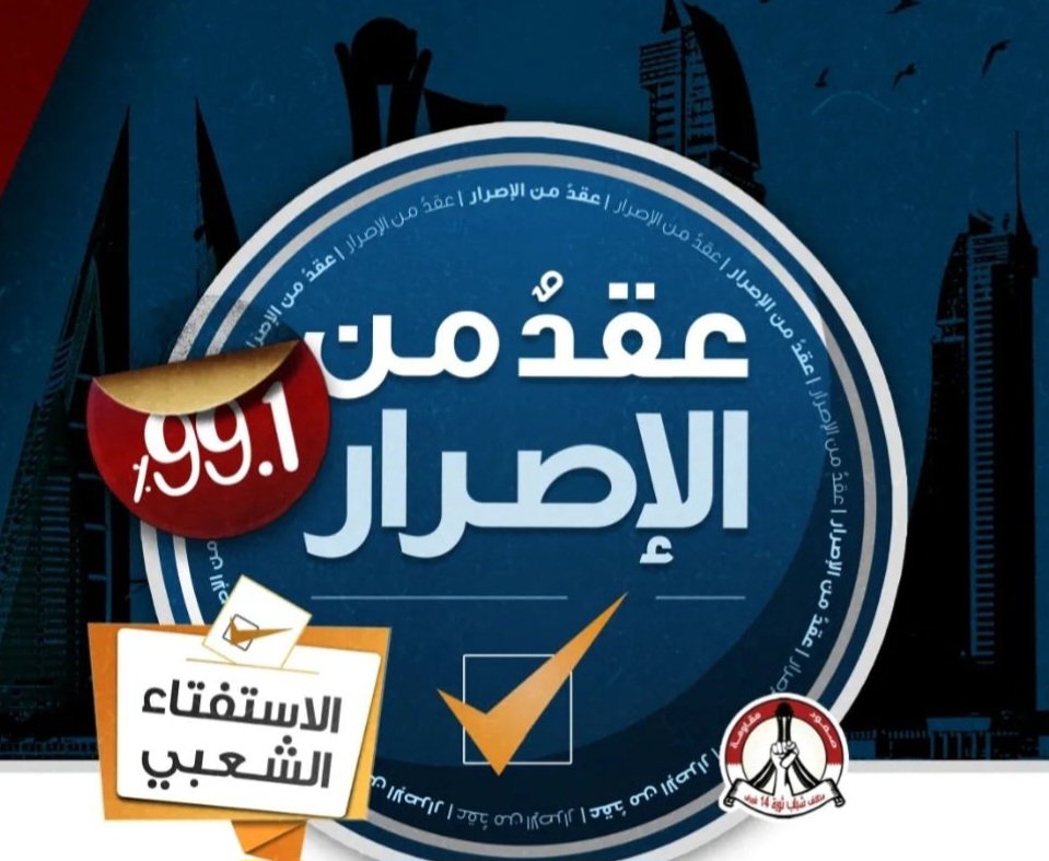 «عقد من الإصرار» شعار الذكرى العاشرة للاستفتاء الشعبيّ