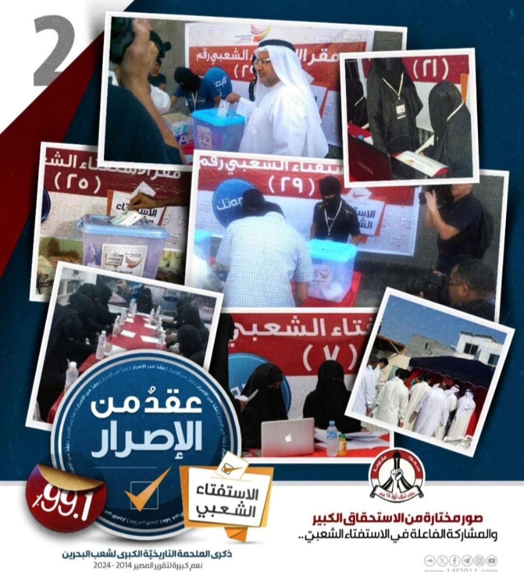 ائتلاف 14 فبراير يطلق حملة إعلاميّة بمناسبة الذكرى العاشرة للاستفتاء الشعبيّ