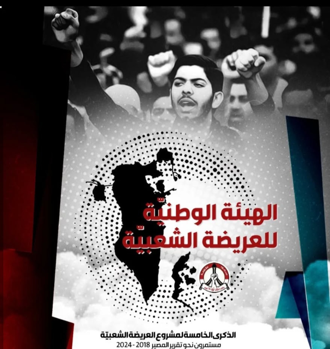 الذكرى السادسة لمشروع «العريضة الشعبيّة»