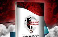 بين أيديكم كتيّب مشروع العريضة الشعبية (PDF)