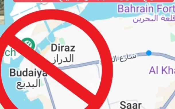 للأسبوع العاشر النظام الخليفيّ يمنع أكبر صلاة جمعة في البحرين