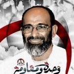 من هو المناضل «محمد الرمل» شخصيّة العام الثوريّ «وحدة ومقاومة»؟