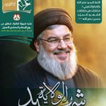 زاد الثائرين» تصدر عددًا خاصًّا بشهيد الأمّة «السيّد حسن نصر الله»