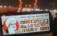 صور سجناء البحرين ترفع قبالة قبّة الإمام الكاظم (ع)