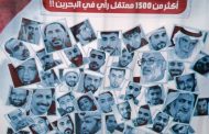ائتلاف 14 فبراير يفتتح «معرض سجناء البحرين» بنسخته الثانية