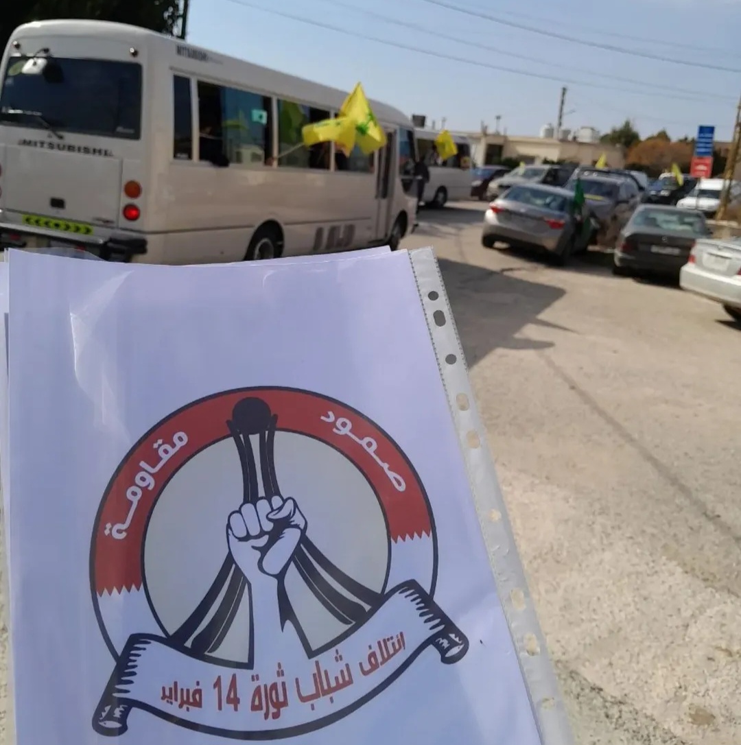 ائتلاف 14 فبراير يشارك اللبنانيّين في زحفهم إلى البلدات الحدوديّة