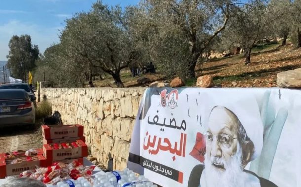 مضيف البحرين يشارك اللبنانيّين في زحفهم إلى البلدات الحدوديّة