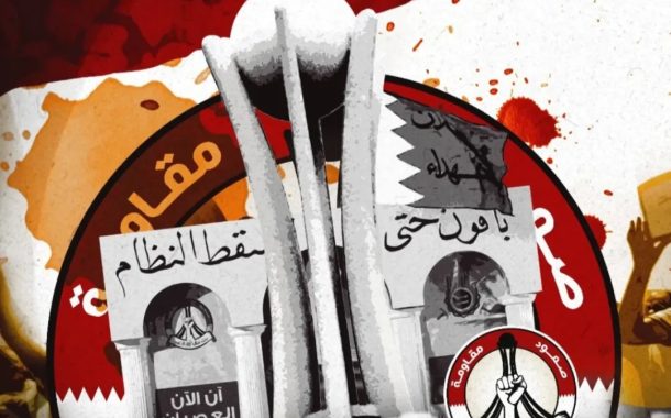 استعدادات لإحياء الذكرى الرابعة عشرة لثورة البحرين