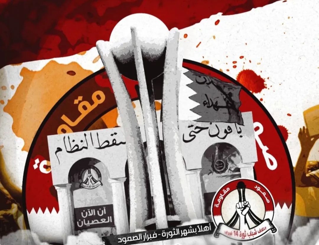 استعدادات لإحياء الذكرى الرابعة عشرة لثورة البحرين