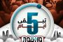 القضاء الدولي يلاحق الصهاينة المجرمين (حكومة وعسكريّين)