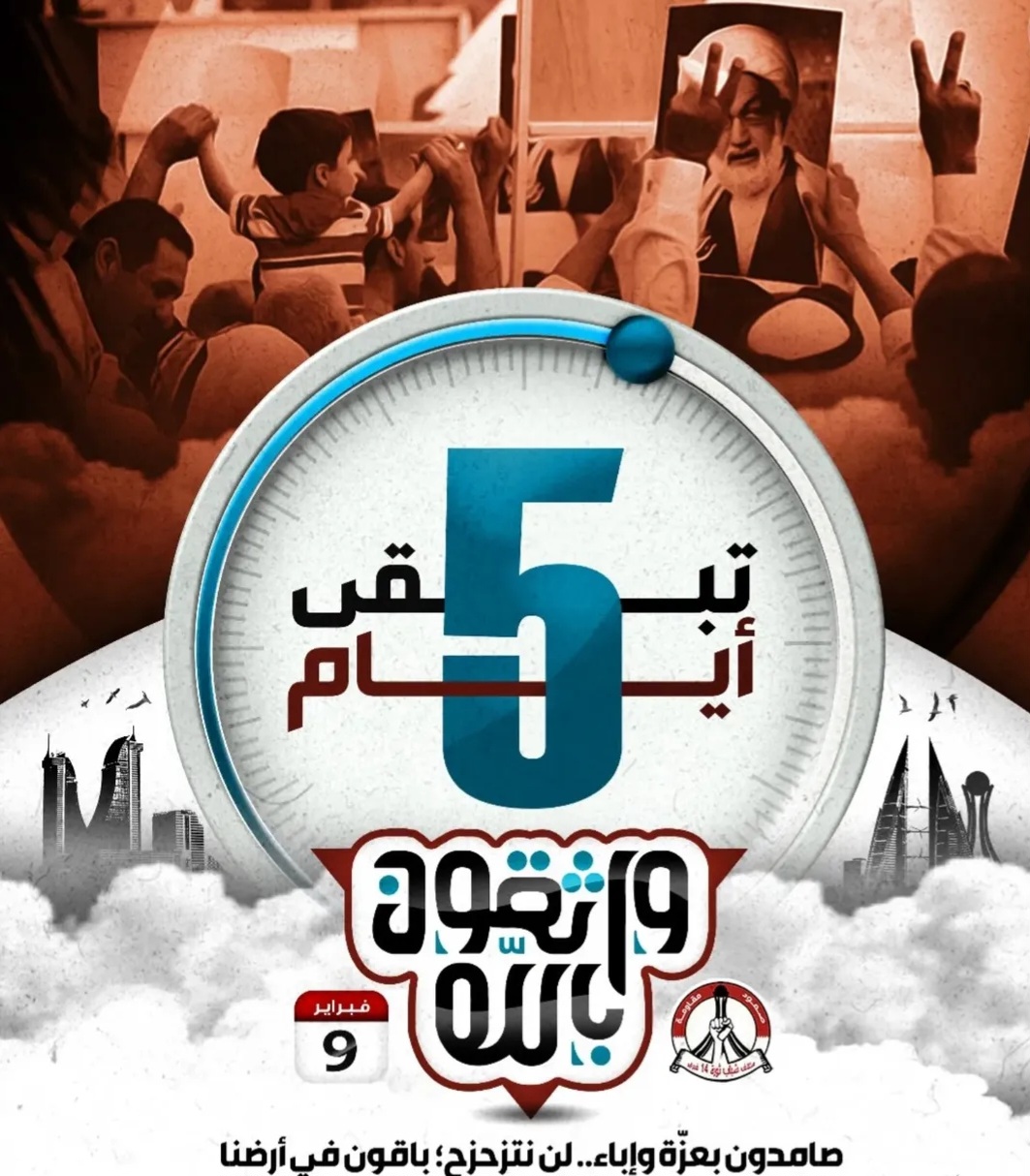 بدء العدّ العكسي للذكرى الرابعة عشرة للثورة