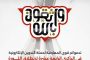 بيان: نعزّي أهلنا في القطيف بالشهيد «علي سلمان آل ليف»