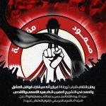 ائتلاف شباب ثورة 14 فبراير يشارك غدًا في تشييع الشهيدين «السيّد نصر الله والسيّد صفيّ الدين»