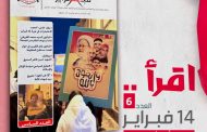 نشرة 14 فبراير – العدد 6