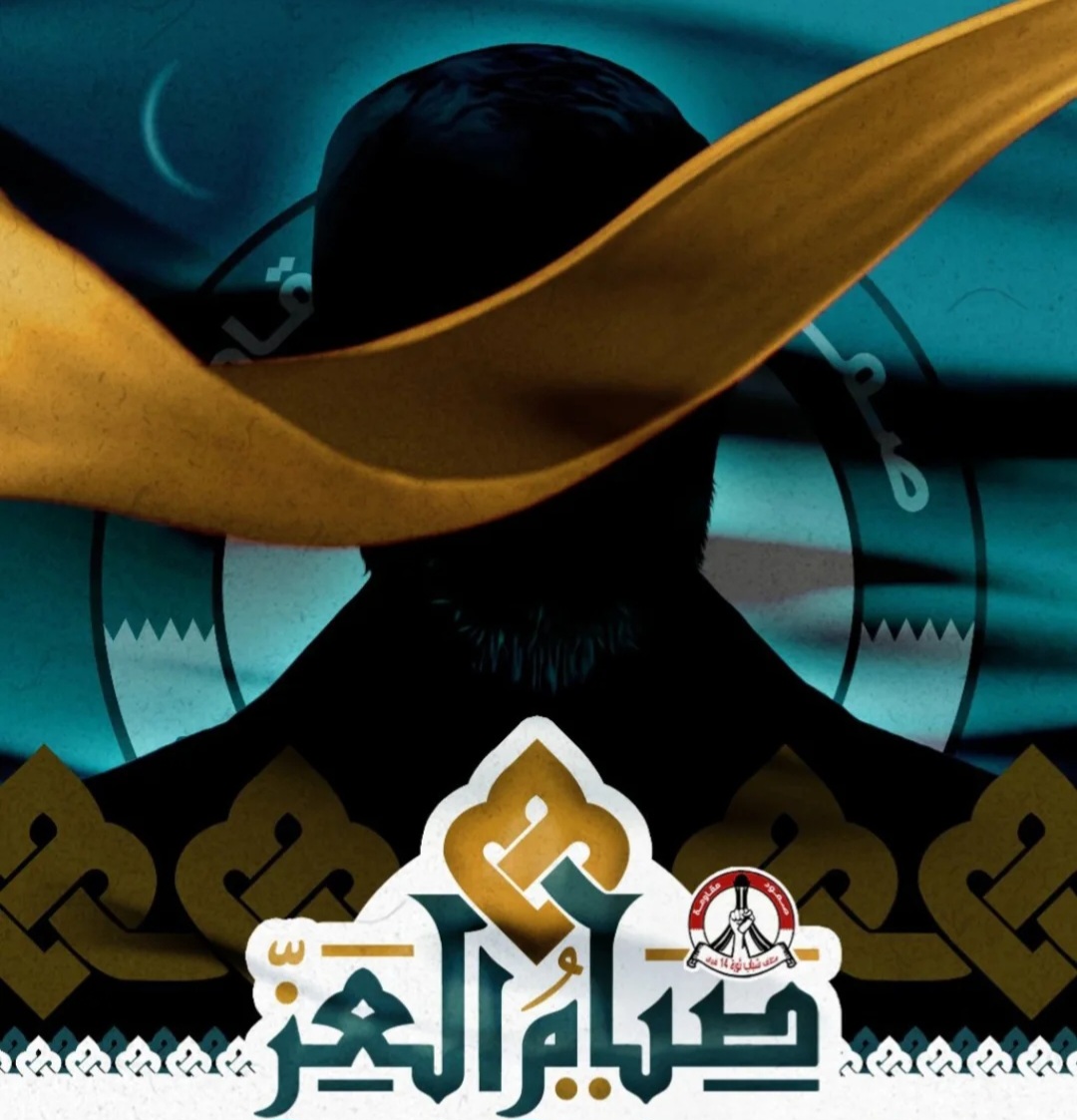 Weekly Position: During the Month of  Ramadan, We Emphasize the Values of a  Quranic, Resilient Community and the  Readiness to Confront Tyranny and  Arrogance