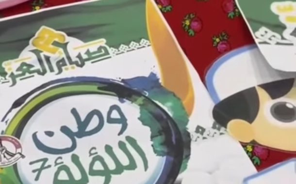 اجتماعيّة ائتلاف 14 فبراير تنظّم لأطفال البحرين فعاليّة «وطن اللؤلؤ-7»