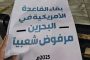 منظّمة أمريكيون تنشر تقريرًا حول اعتقال الأطفال في البحرين