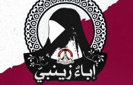 ائتلاف 14 فبراير يدشّن شعار عيد الأمّ