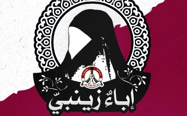 ائتلاف 14 فبراير يدشّن شعار عيد الأمّ