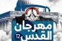 Weekly Position: The Corruption And  Tyranny of the Tyrant Hamad Are the  Reasons Behind the Raging Sea of Crises…  And A Confirmation of the Widest  Commemoration of 