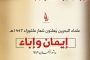 ائتلاف 14 فبراير يطلق حملة إعلاميّة رفضًا لإقامة سباقات «الفورمولا- 1» في البحرين