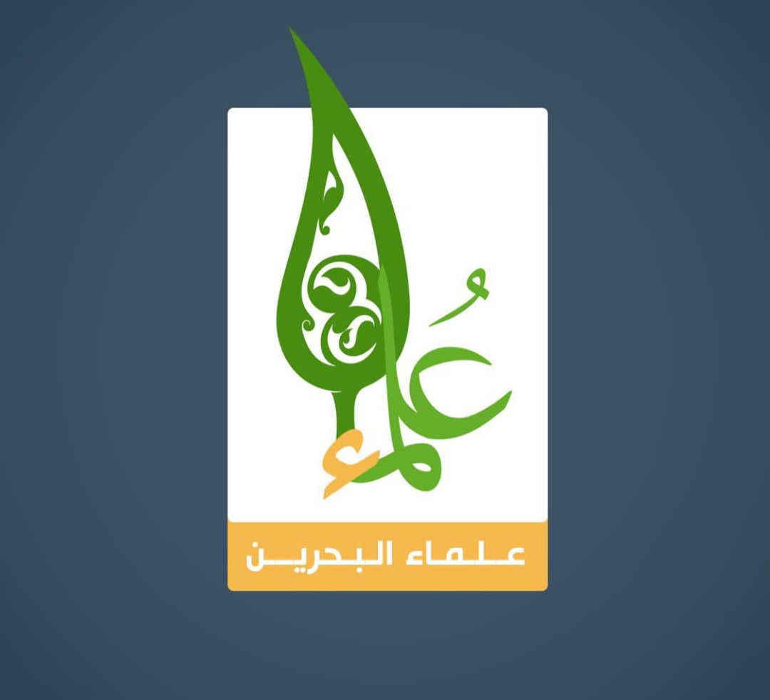 علماء البحرين يدينون العدوان الوحشيّ المتواصل على غزّة