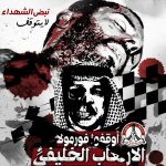 الشعب يرفض إقامة «فورمولا- 1» في البحرين لدورها في التغطية على جرائم النظام