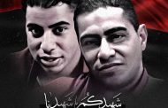 Statement: The Criminal Saudi Regime Has  Completely Stripped Itself Of Any Humanity  By Executing The Two Brothers, Hassan  And Abdullah Ghaith