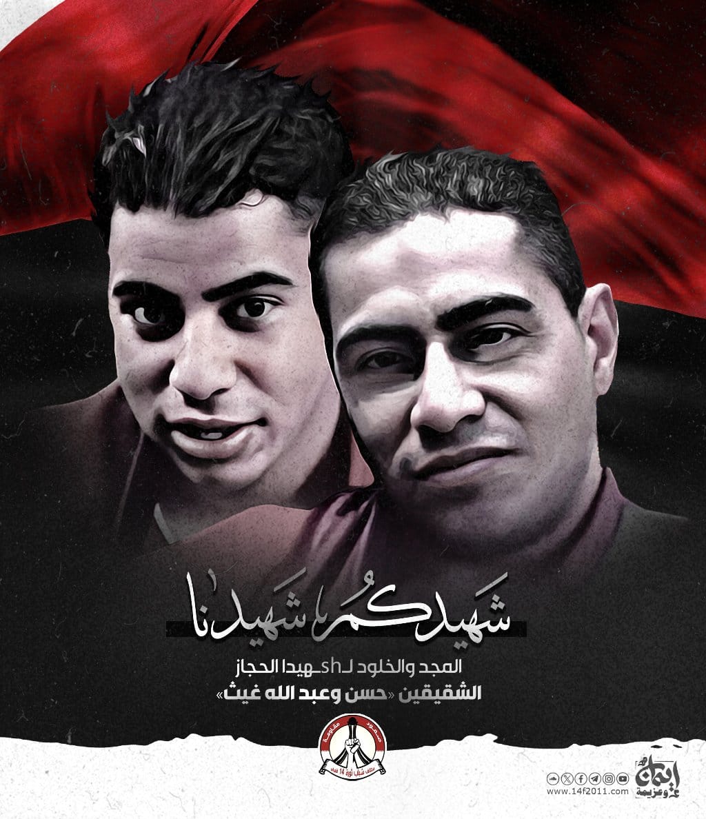 Statement: The Criminal Saudi Regime Has  Completely Stripped Itself Of Any Humanity  By Executing The Two Brothers, Hassan  And Abdullah Ghaith
