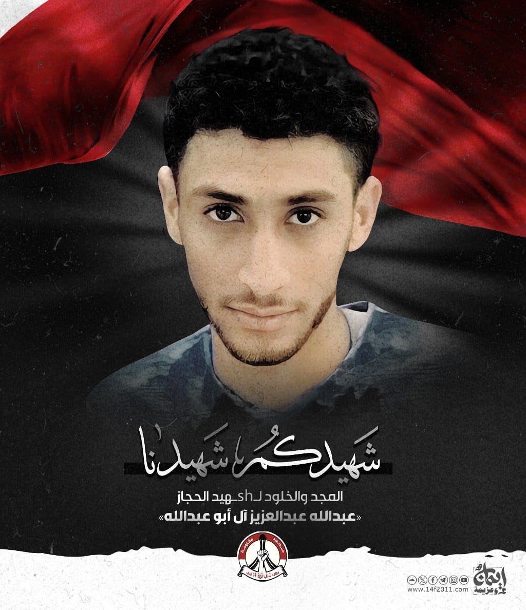Statement: The Terrorist Saudi Regime  Continues Its Bloody Crimes and Has  Carried Out an Unjust Sentence of  Execution against the Political Detainee  ‘’Abdullah Abdulaziz Al Abu Abdullah’’