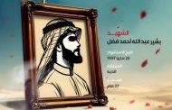 بشيرعبد الله أحمدفضل