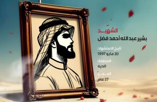 بشيرعبد الله أحمدفضل
