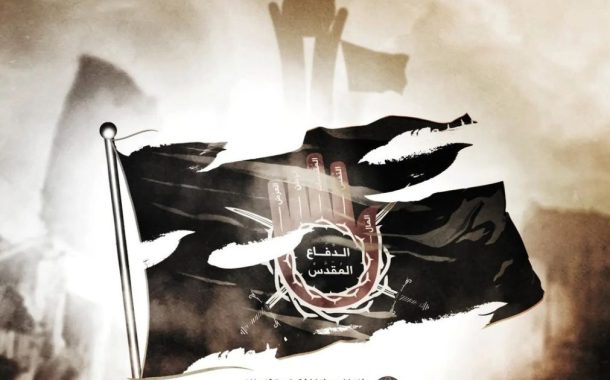 Anniversary of the Launch of the  ‘Sacred Defense’ Era in Bahrain:  Glimpses from a History of Struggle