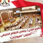 النظام الخليفيّ يكرّم المواطنين بزيادة الرسوم البلديّة «في عيد العمّال»