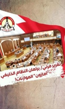 النظام الخليفيّ يكرّم المواطنين بزيادة الرسوم البلديّة «في عيد العمّال»