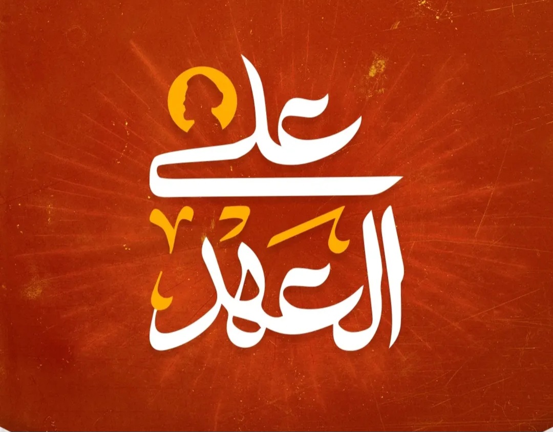 إطلاق الشعار الموحّد لإحياء ذكرى «ملحمة الفداء» الثامنة