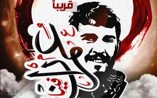 قريبًا.. حفل تدشين العمل الـفـنيّ «عُـمْـرانُ فِـيـنَـا»