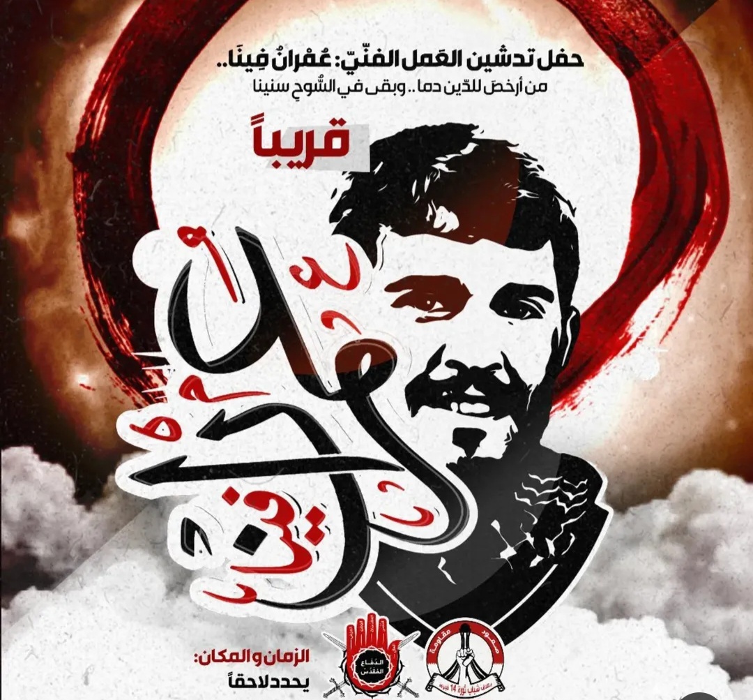 قريبًا.. حفل تدشين العمل الـفـنيّ «عُـمْـرانُ فِـيـنَـا»
