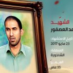 احمد جمیل احمد العصفور 