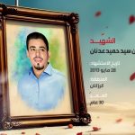السيد عمران حميد عدنان: